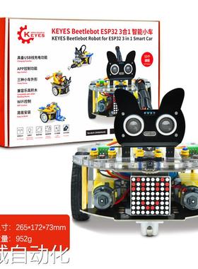 ESP32智能小车物联网WiFi控制3合1机器人套件STEM教育DIY兼容乐高
