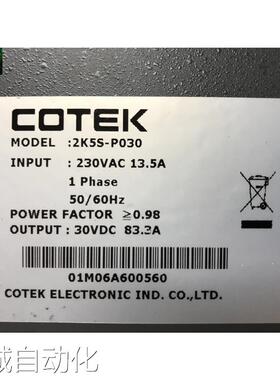 COTEK协欣2K5S-P030 24V27V100A 30V 83.3A 2500W开关电源24V100A