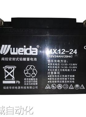WEIDA蓄电池HX12-38威达阀控式铅酸12V38AH消防直流屏eps电源配套