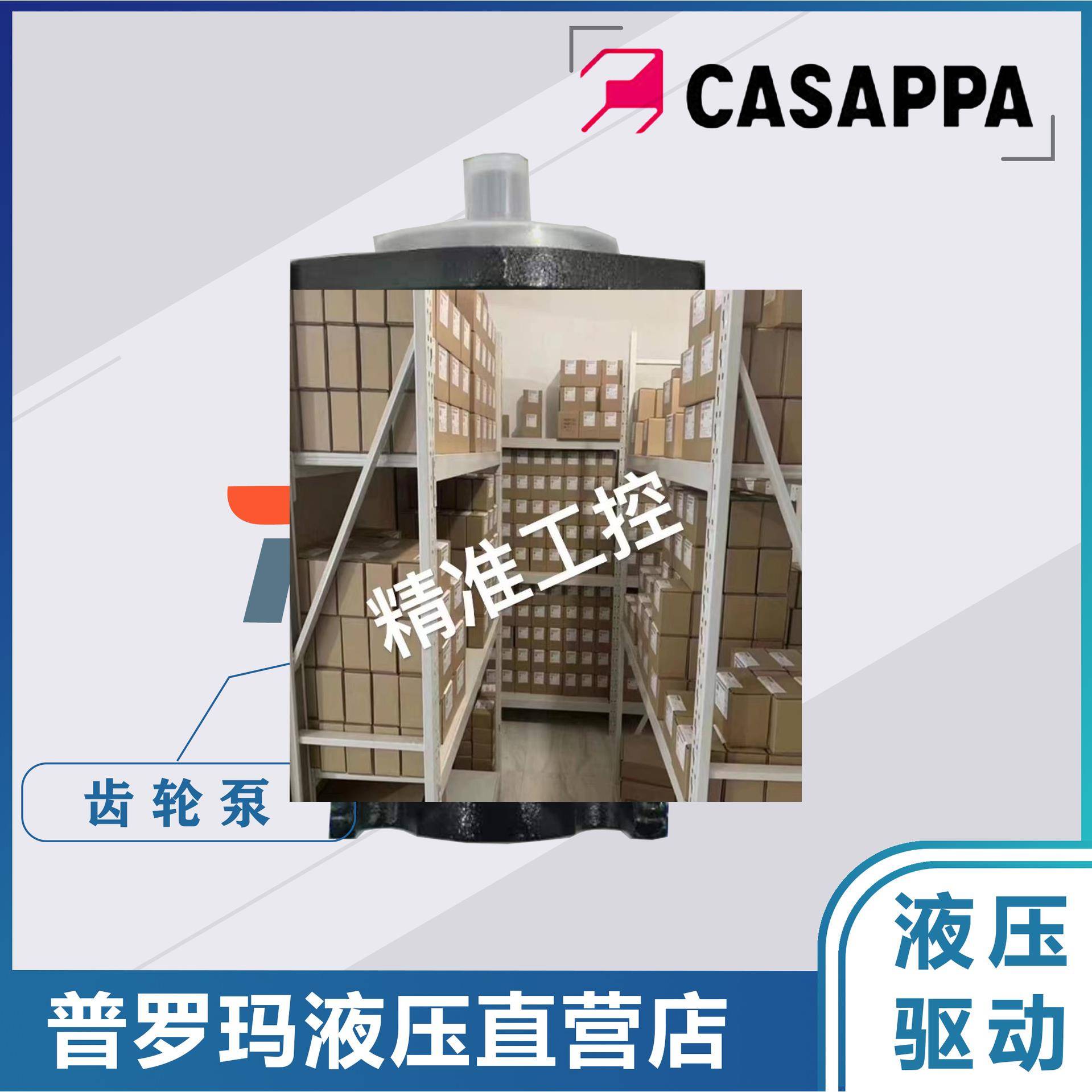 凯斯帕油泵CASAPPA齿轮泵PLP20.8S0-82E2-LEA/EA-N PLP30液压泵议