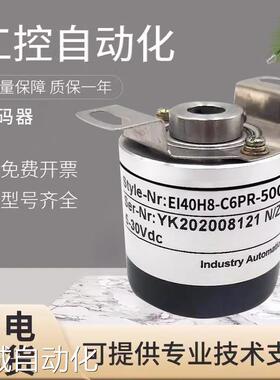 宜科旋转主轴编码器 EI40H8-C6PR-500 质量保障 技术指导议价