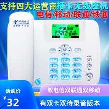 全网通4G移动联通电信无线座机插卡电话机家用办公无线固话座机