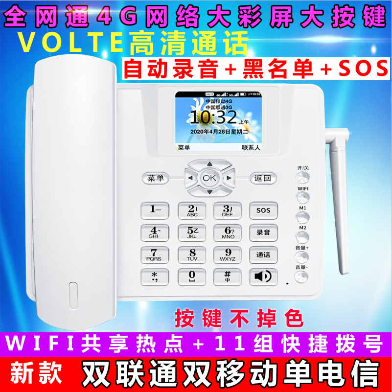 全网通4G5G移动联通电信无线座机插卡电话机家用办公无线固话座机