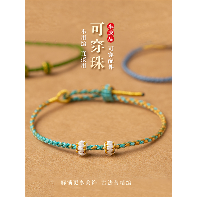 四股辫编织细款DIY黄金配件小手绳男半成品可穿转运珠红绳手链女