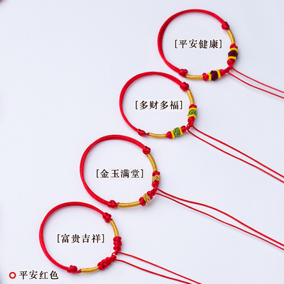 手工编织婴儿宝宝手绳半成品儿童红绳手链可穿吊坠平安扣黄金饰品