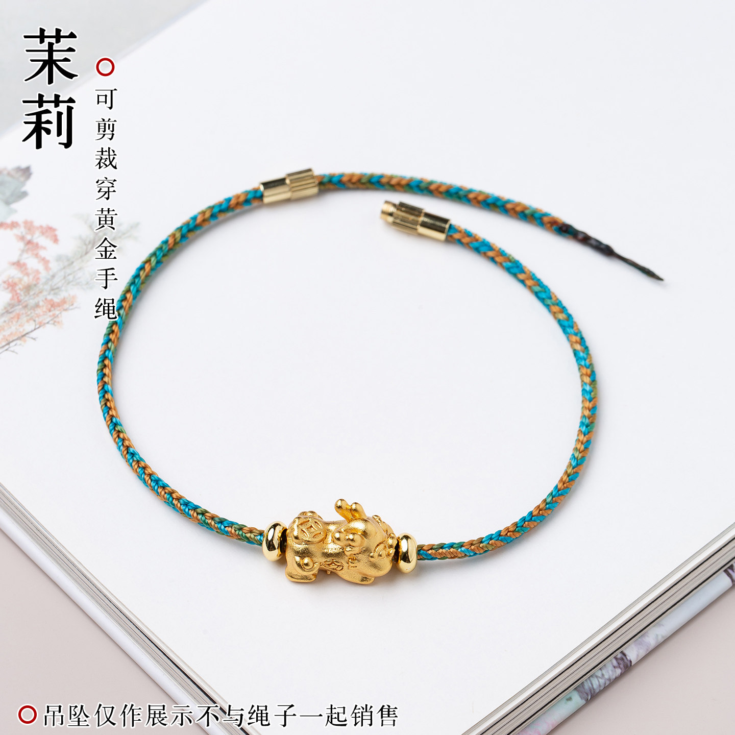 可穿黄金手绳DIY半成品转运珠蜡皮绳替换编织线脚链男女通用配饰