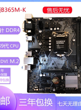 九九新华硕B365M-K/V5/PLUS/KYLIN B360M-K/A/重炮手台式电脑主板