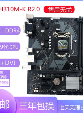 九九新华硕H310M-K/F/V3/E/A/D R2.0 1151针 台式电脑主板