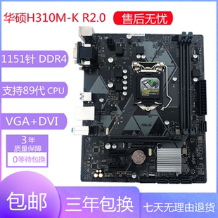 电脑主板 台式 1151针 R2.0 九九新华硕H310M