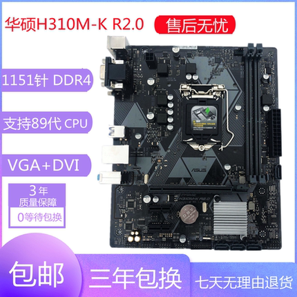 九九新华硕H310M-K/F/V3/E/A/D R2.0 1151针 台式电脑主板