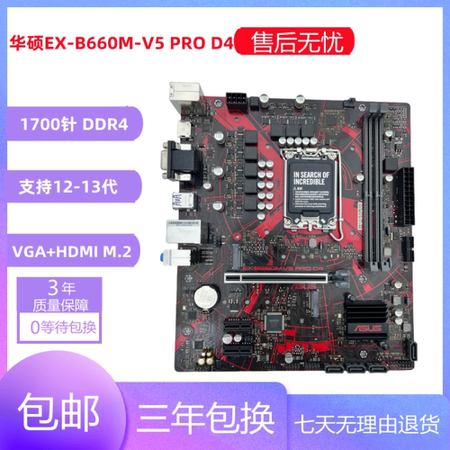 华硕B660MH610M主板12/13代CPU