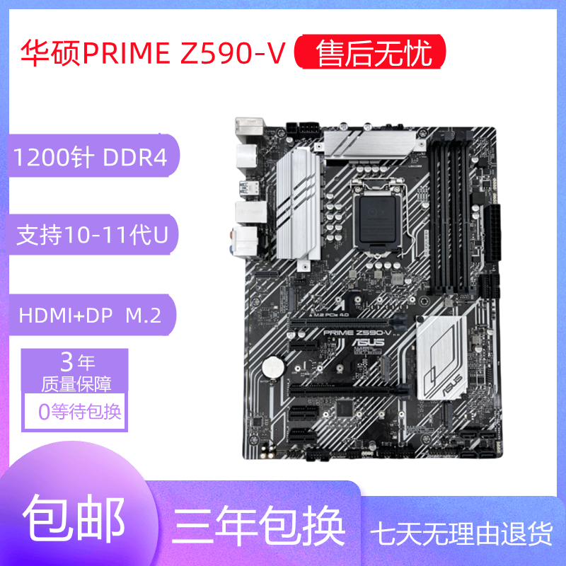 华硕Z590Z490I9级超频大板