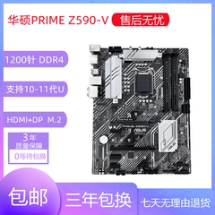 充新华硕Z590-V、Z490-P 台式电脑主板 DDR4内存 支持10代11代CPU