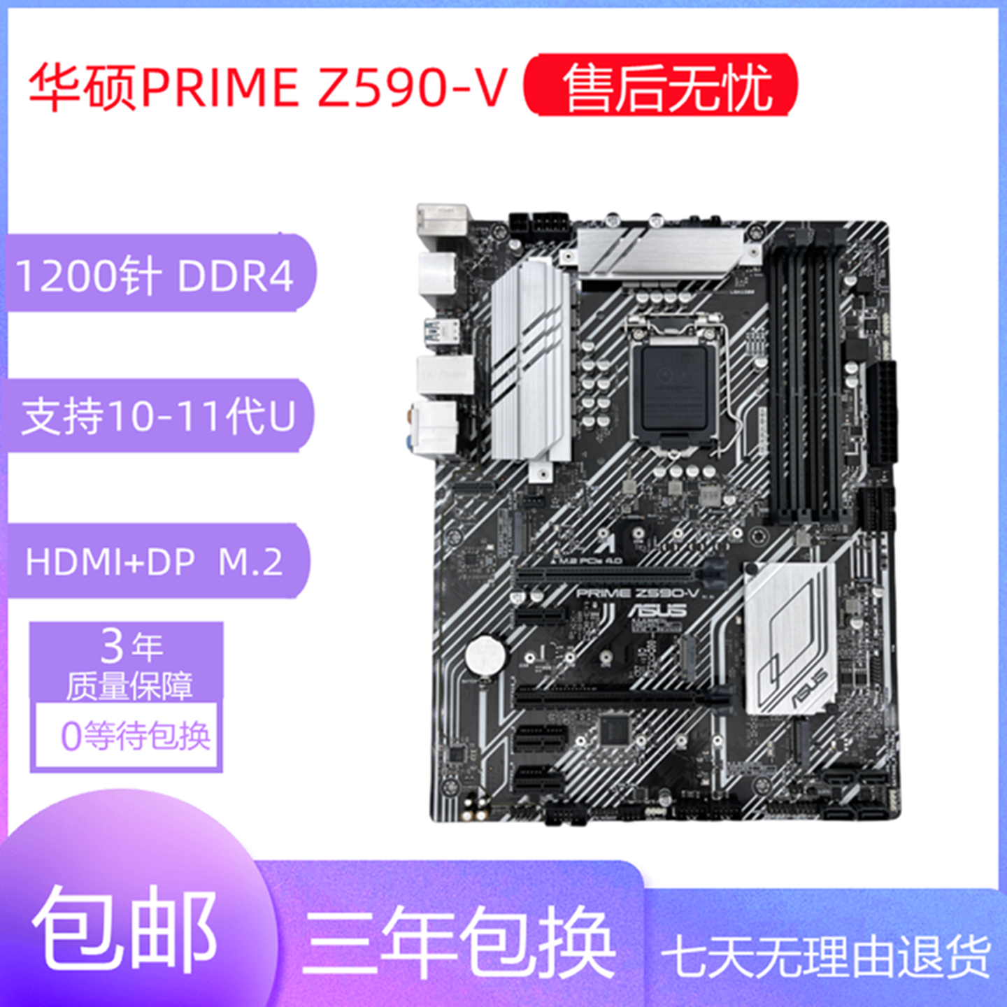 充新华硕Z590-V、Z490-P 台式电脑主板 DDR4内存 支持10代11代CPU
