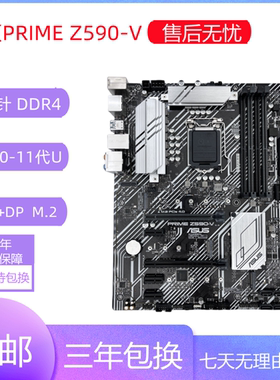 充新华硕Z590-V、Z490-P 台式电脑主板 DDR4内存 支持10代11代CPU