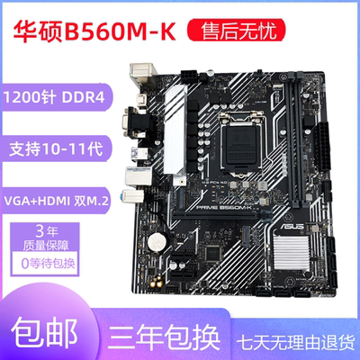 华硕B560MB460M主板支持10/11代