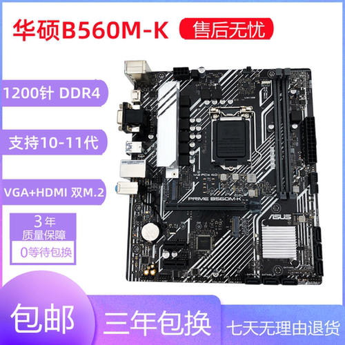 华硕B560MB460M主板支持10/11代
