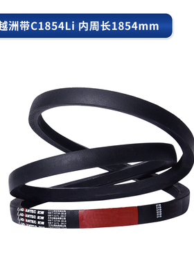 三力士越州灰罐搅拌车空压机三角带C1854 1880 1900 1905 1930Li