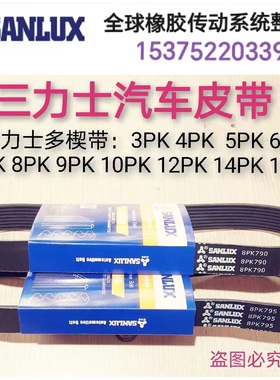 三力士汽车皮带宇通金龙中通安凯江淮客车皮带10PK2900