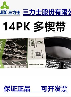 14PK1134 1194 玉柴 康明斯锡柴 潍柴发动机发电机压缩机空调皮带