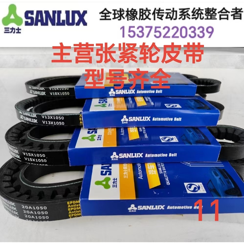 AV17*V10*V13X*V15*1050 1055 1060 1065 1070三力士汽车空调皮带