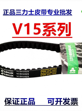 三力士皮带V15*X1630 1635 1640 1645 1660 1670 1675 1690 1695