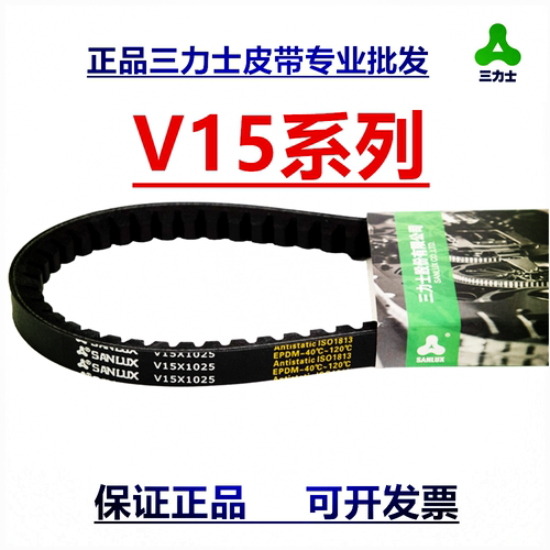 三力士发电机空调皮带V15*1050
