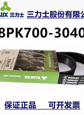 三力士发动机皮带8PK700 720 730 735 740 750 760 770 775 782