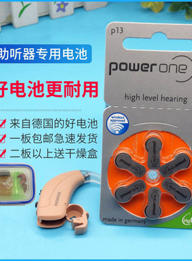德国POWERONE助听器电池1.45V钮扣P13A13P312P10P675原装进口一板