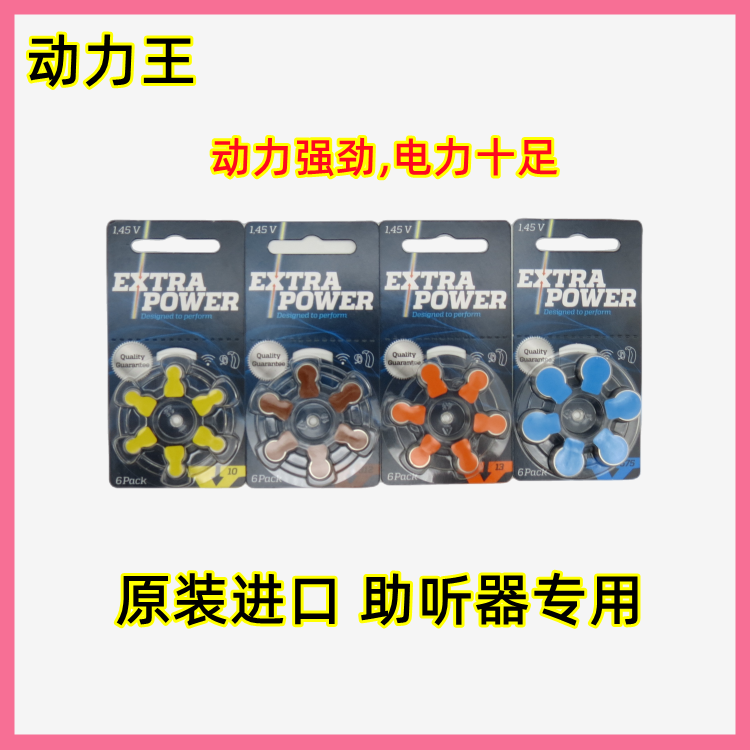 助听器专用A10PR536A312A13A675锌空气纽扣电池1.45V进口动力王