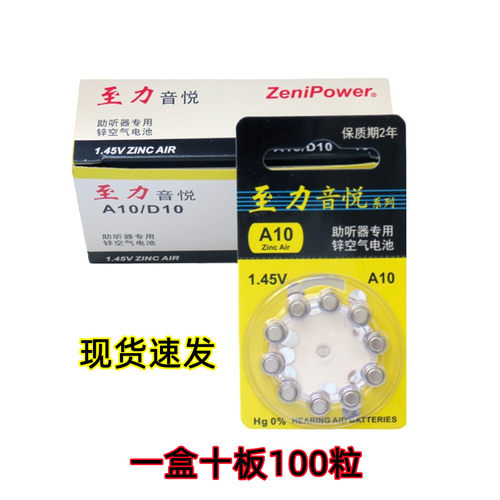 a13至力音悦31210钮扣助听器电池