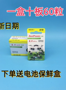 A1013312助听器电池专用锌空气1.45V钮扣电池675原装至力长声一盒