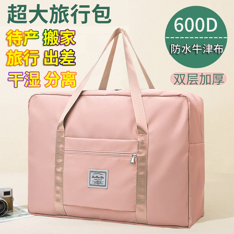旅行包男女大容量短途行李袋手提套拉杆箱超大待产旅游衣服收纳包,箱包皮具/热销女包/男包,旅行袋,淘宝优惠券,粉丝福利购,淘宝优惠卷