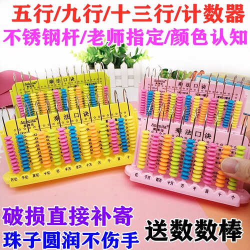 九行计数器带乘法口诀 小学生数学算盘算珠 一二年级教具儿童玩具
