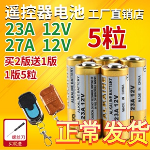 12v电池 23A 12V电池12v23a电动车库卷帘门铃23a12v遥控器小号27a