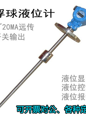 浮球液位变送器磁浮子液位计插入式连杆浮球开关传感器水位控制器