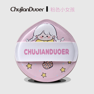 初见朵儿粉扑上妆服帖不易吃粉粉底液专用棉花糖粉扑朵儿日常粉扑