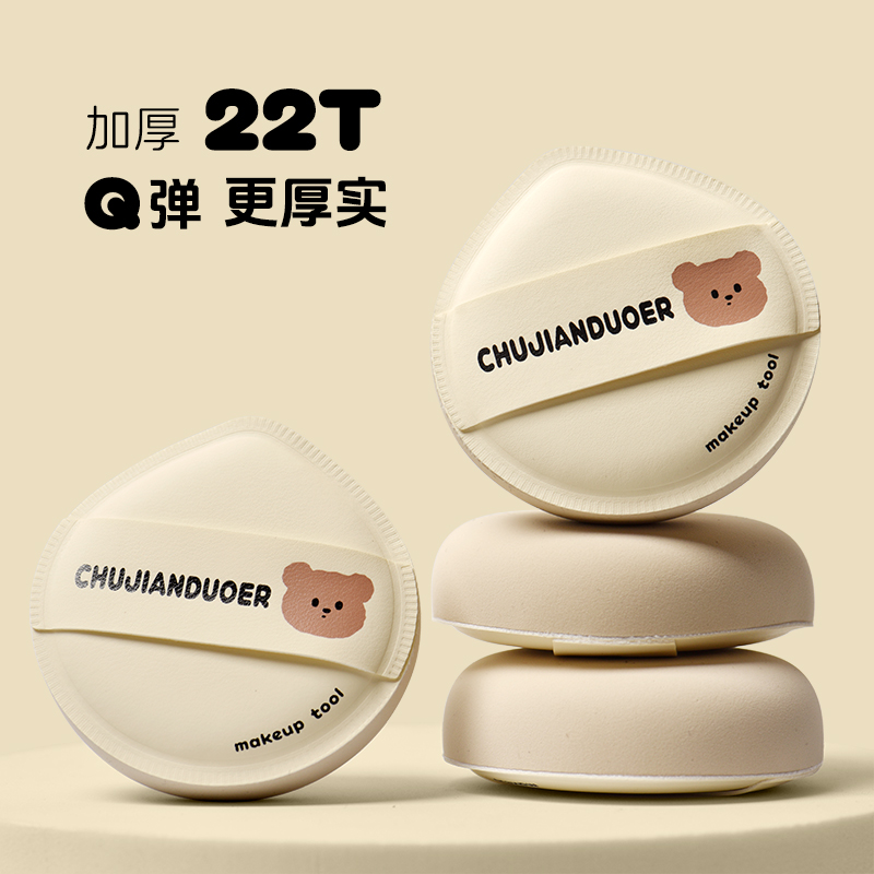 初见朵儿棉花糖粉扑上妆服帖不易吃粉粉底液专用气垫粉扑面包熊
