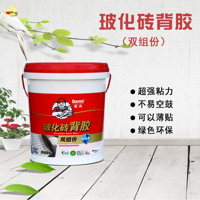 德高玻化砖背胶瓷砖背涂胶 德高双组份重砖地砖上墙防止空鼓 20kg