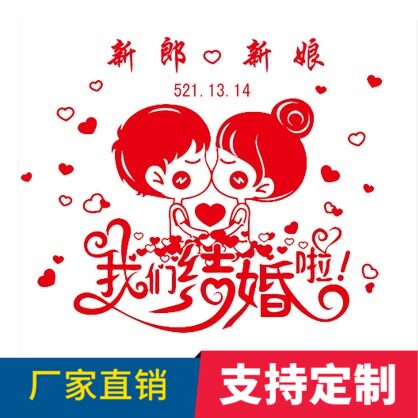 婚庆十字绣定制可加名字日期我们结婚吧百年好合定制钻石绣点满钻