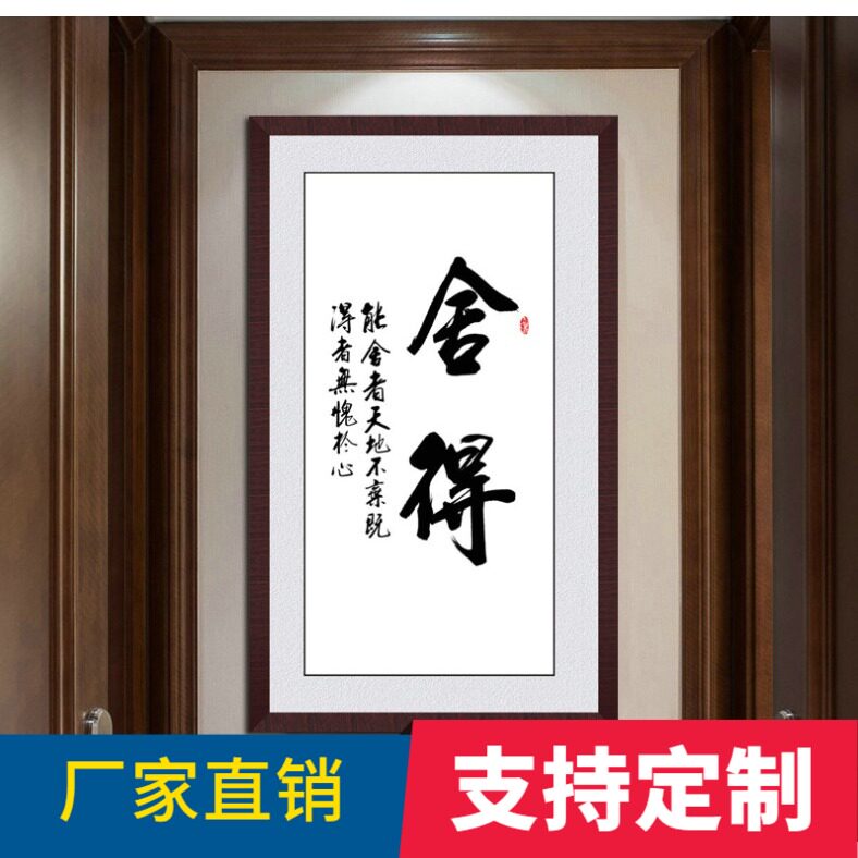 定制5D钻石画书法字画点钻十字绣文字设计客厅贴钻石绣舍得砖石画