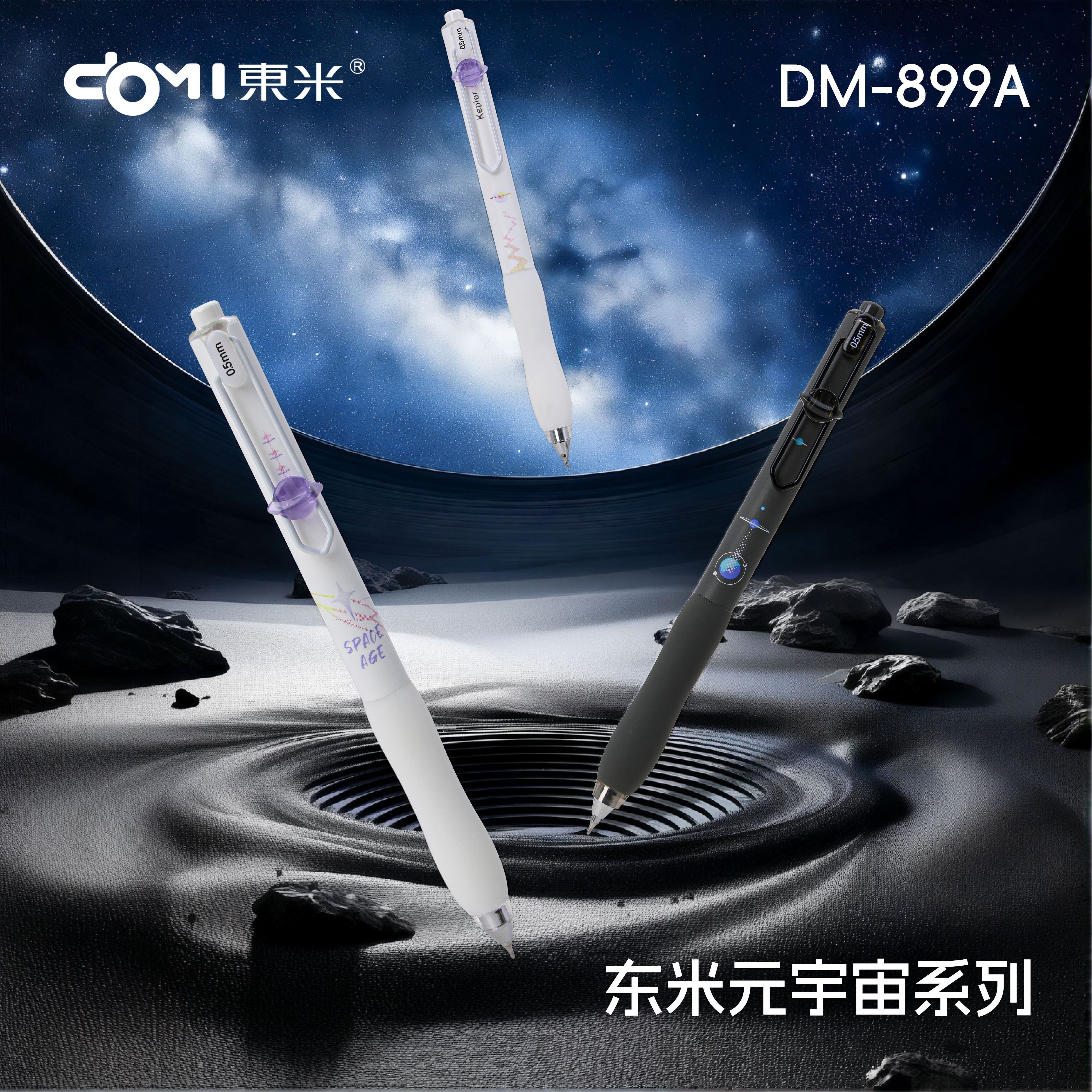 东米899A元宇宙新款中性笔