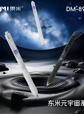 东米899A元宇宙新款按动笔中性笔黑笔顺滑水笔创意笔科技风ins高颜值学生刷题笔双珠CS头黑色0.5mm办公签字笔