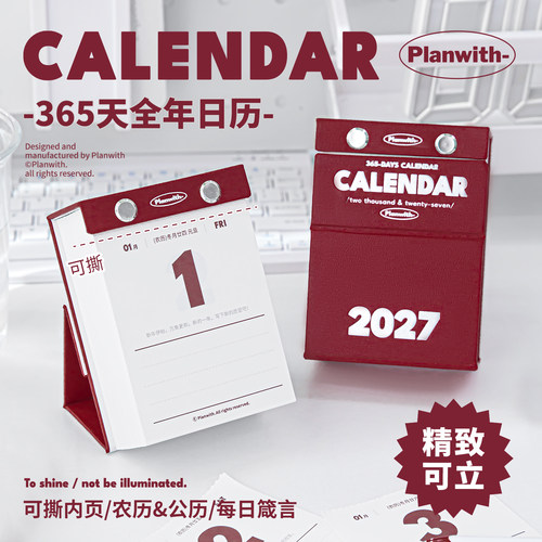 Planwith2027年台历365天全年日历可撕内页日历桌面摆件每日一撕中高考倒计时日历本简约打卡自律多功能记事