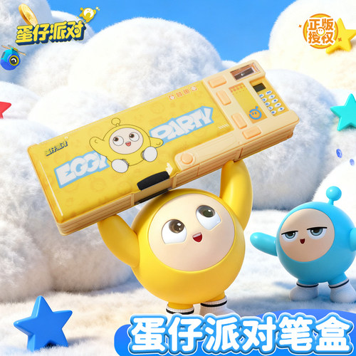 蛋仔派对正版大容量文具盒