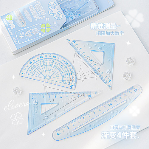 柔设小学生专用多功能量角器套装