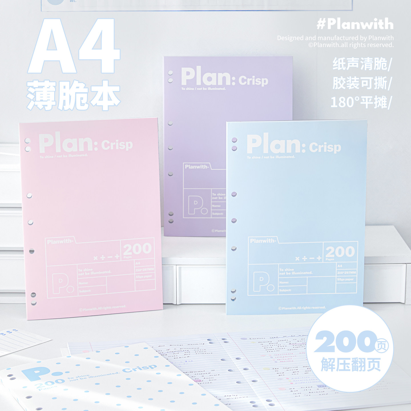 PlanwithA4记事本学生用图片