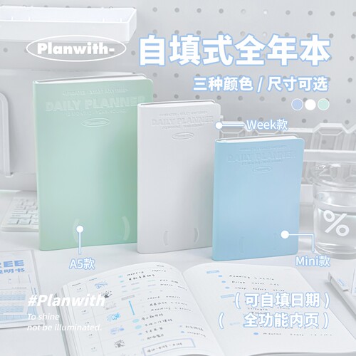 PlanwithA5自填式周计划本