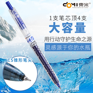 東米932寶特瓶按動(dòng)中性筆CS頭大容量巨能寫刷題筆速干ins日系高顏值圓珠筆學(xué)生考試專用黑色水筆紅筆藍(lán)筆筆芯