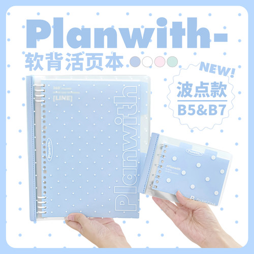 PlanwithB5波点活页笔记本B7本